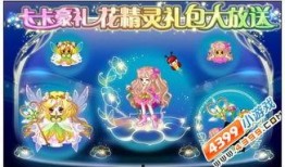 奥比岛最新爆料大转盘60,60%几率获得稀有道具，你准备好了吗？